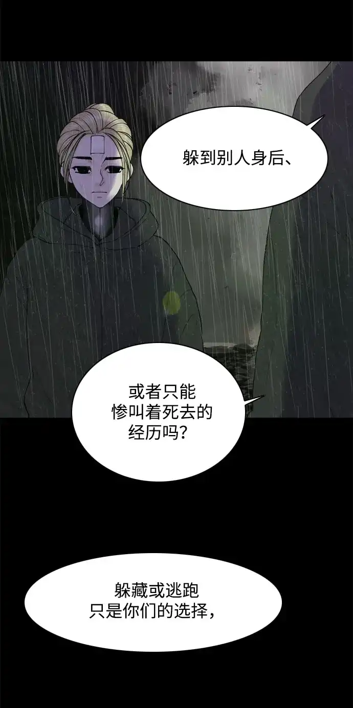 行星人类2:行星仪 第21话 第28页