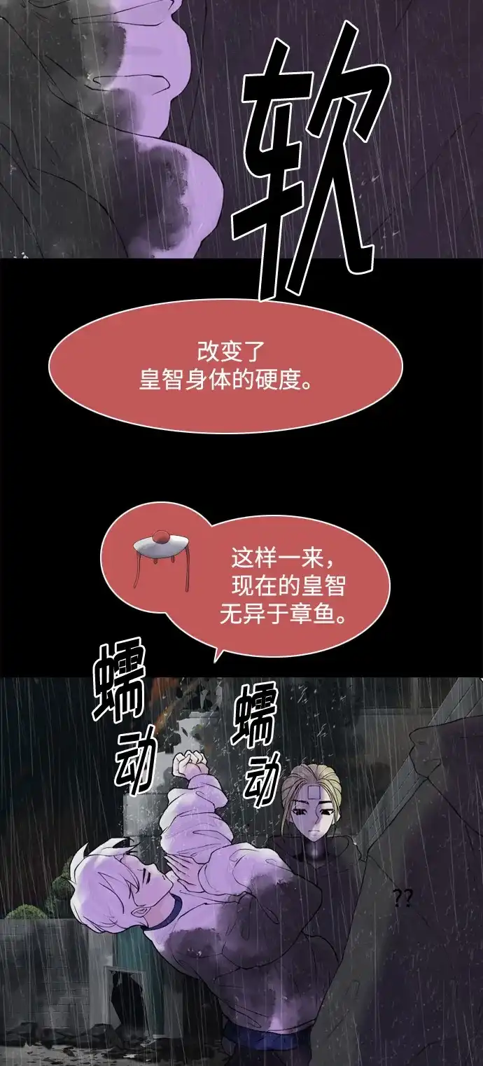 行星人类2:行星仪 第21话 第7页