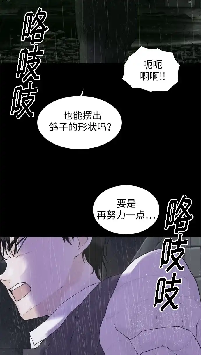 行星人类2:行星仪 第21话 第52页