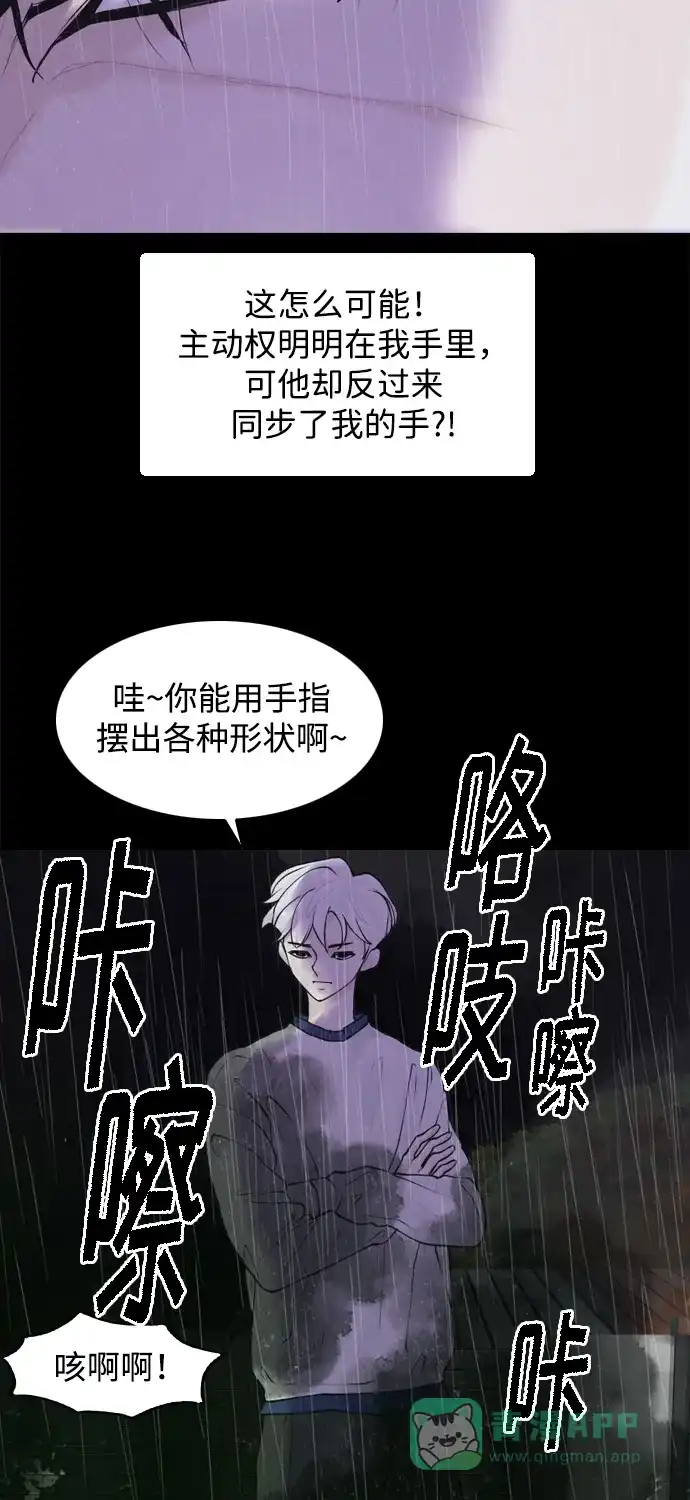 行星人类2:行星仪 第21话 第51页