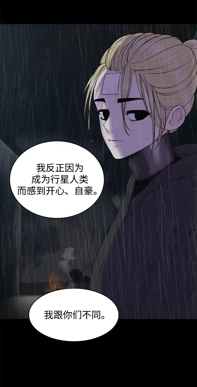 行星人类2:行星仪 第21话 第29页