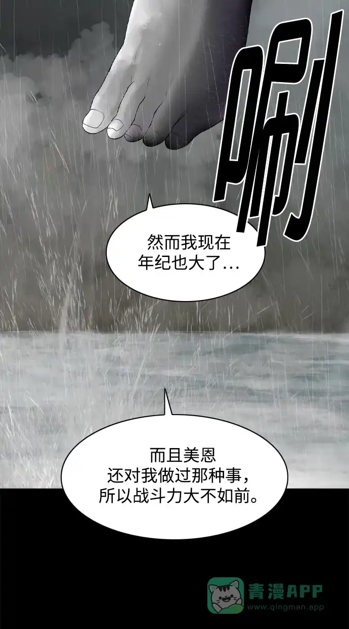行星人类2:行星仪 第21话 第61页