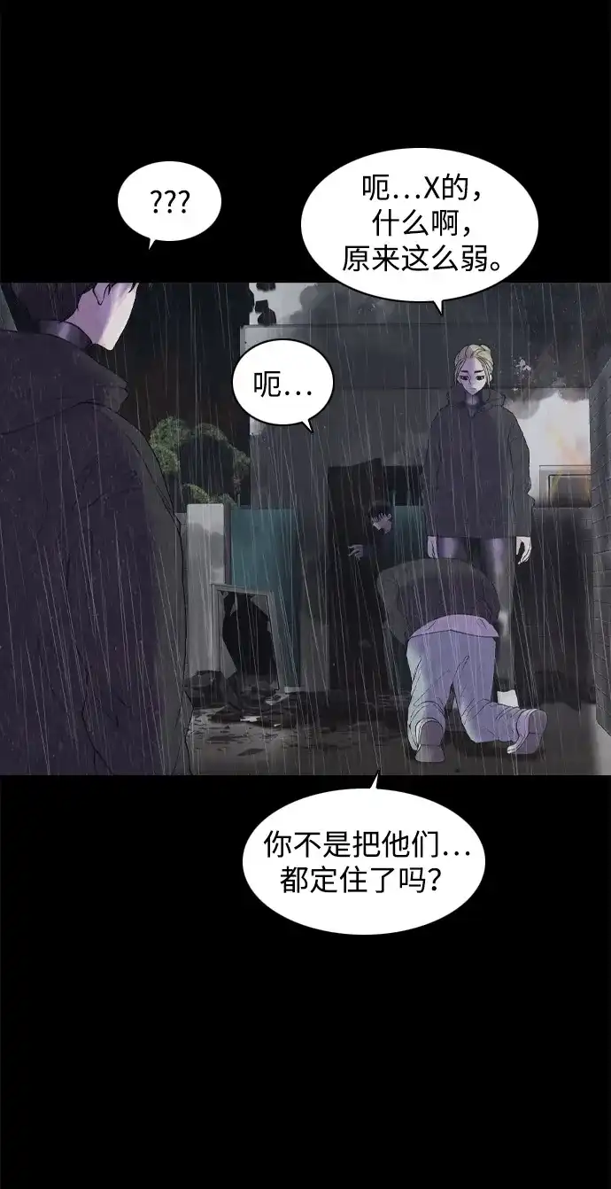 行星人类2:行星仪 第21话 第43页