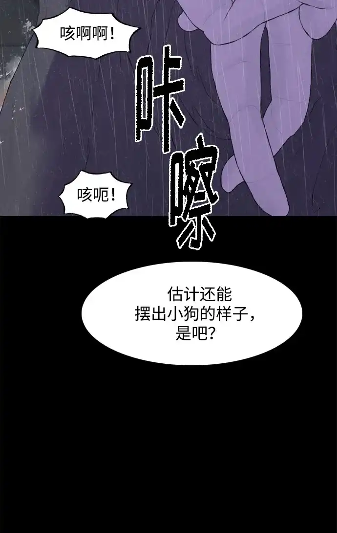 行星人类2:行星仪 第21话 第53页