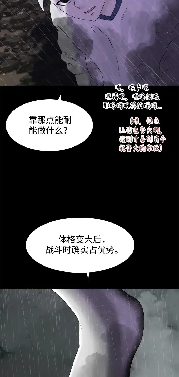 行星人类2:行星仪 第21话 第60页