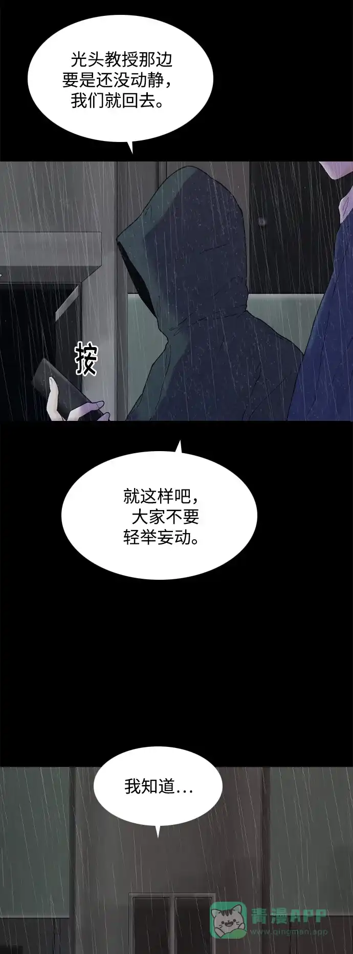 行星人类2:行星仪 第21话 第76页