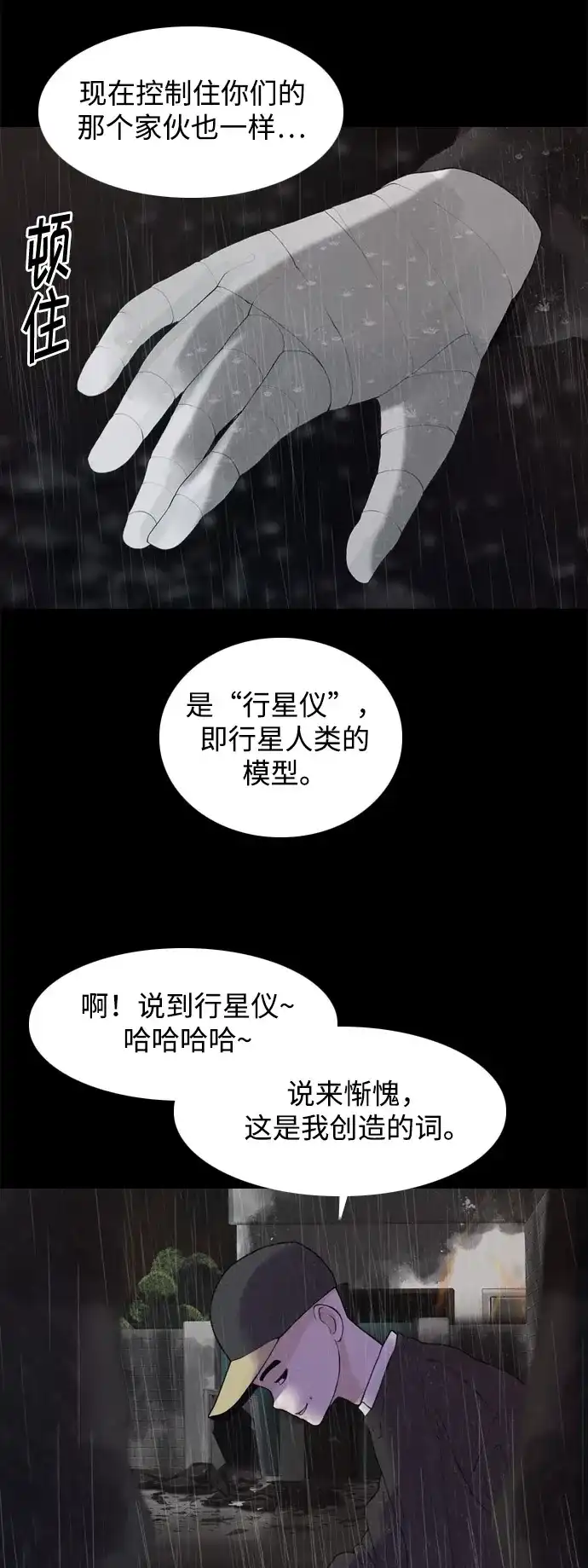 行星人类2:行星仪 第21话 第32页