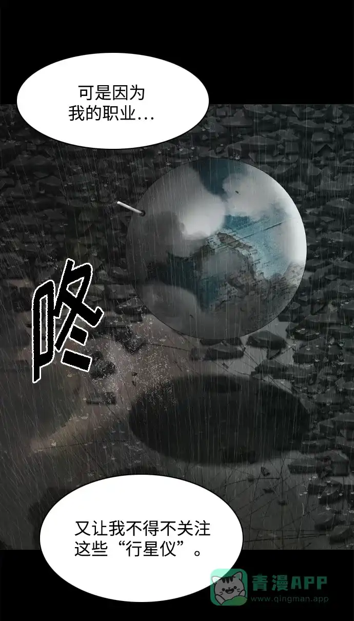 行星人类2:行星仪 第21话 第36页