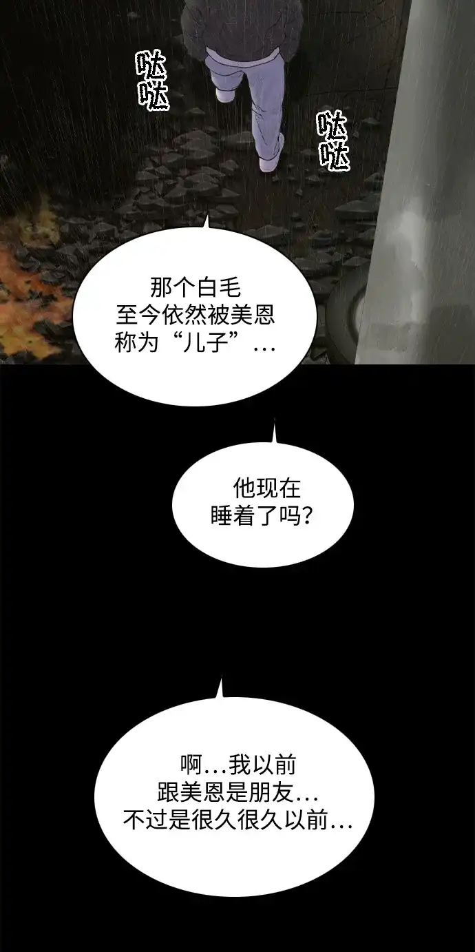 行星人类2:行星仪 第21话 第20页
