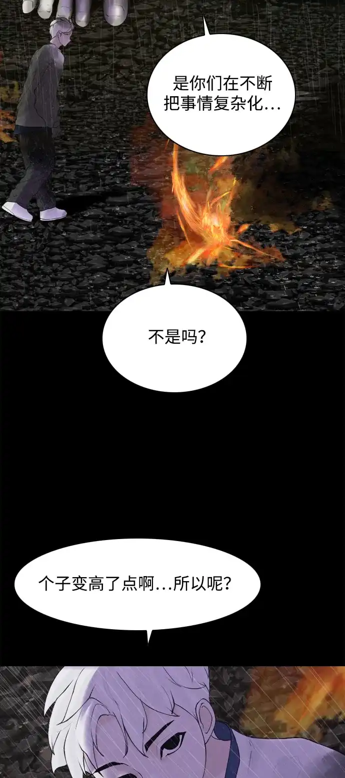 行星人类2:行星仪 第21话 第59页