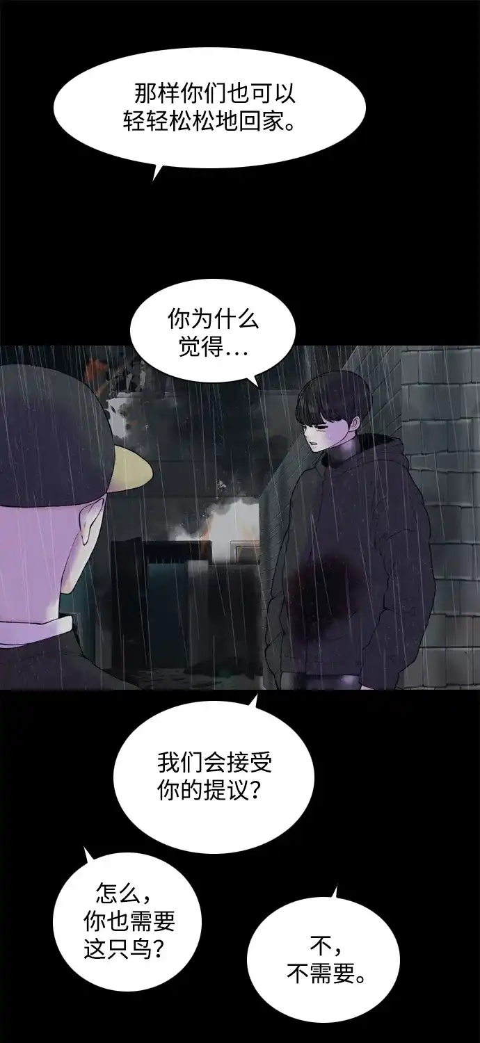 行星人类2:行星仪 第21话 第38页