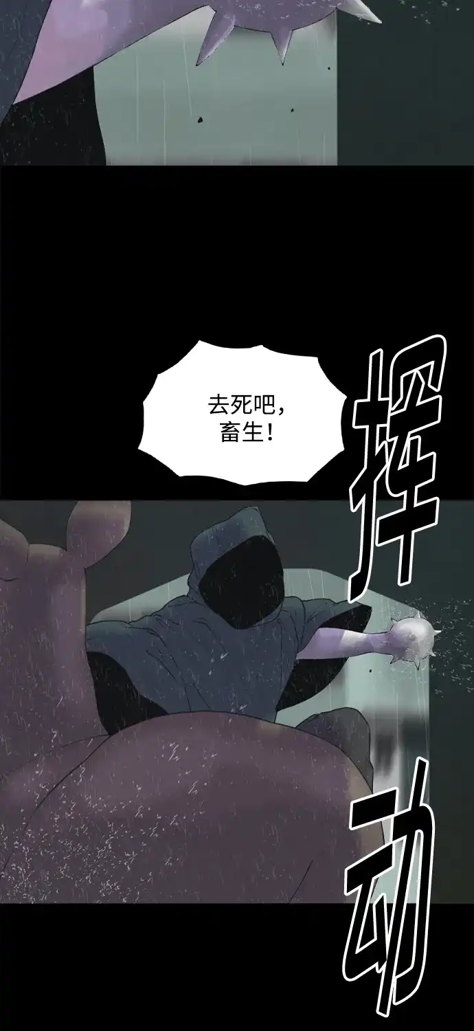 行星人类2:行星仪 第22话 第33页