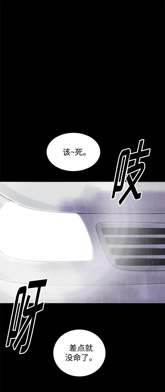 行星人类2:行星仪 第22话 第40页