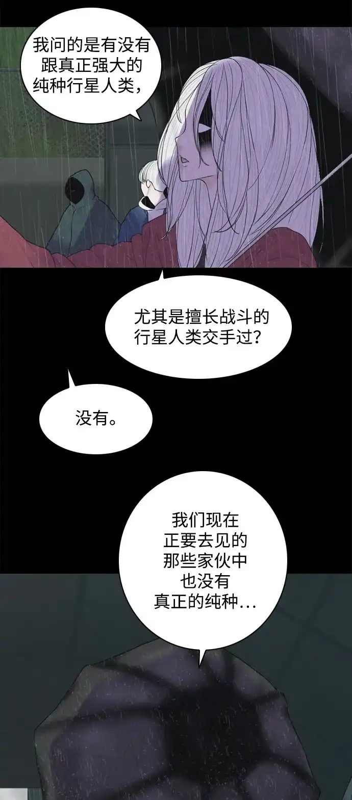 行星人类2:行星仪 第22话 第14页