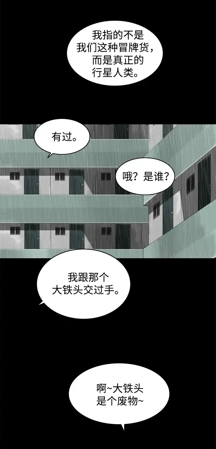 行星人类2:行星仪 第22话 第13页