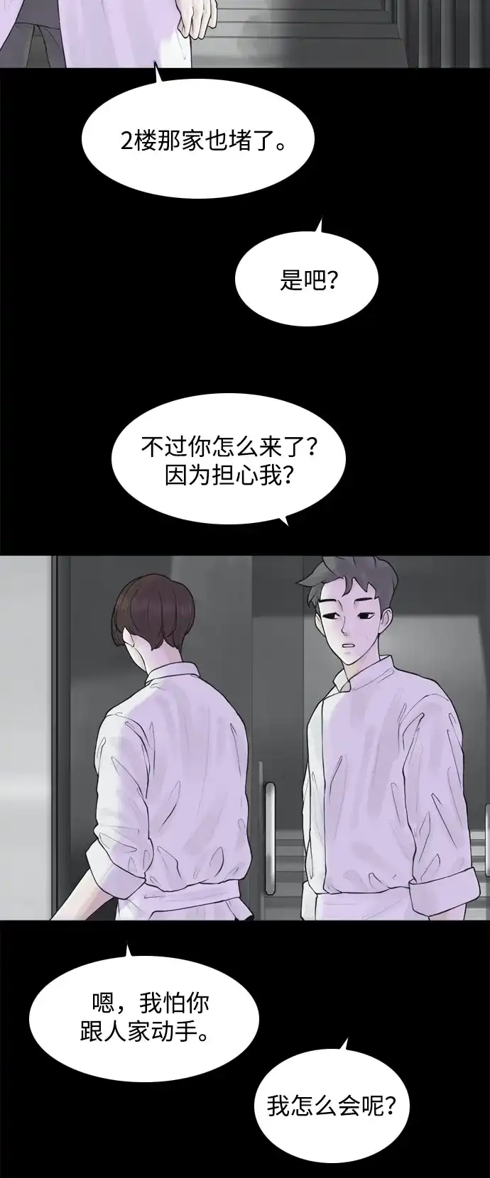 行星人类2:行星仪 第23话 第73页
