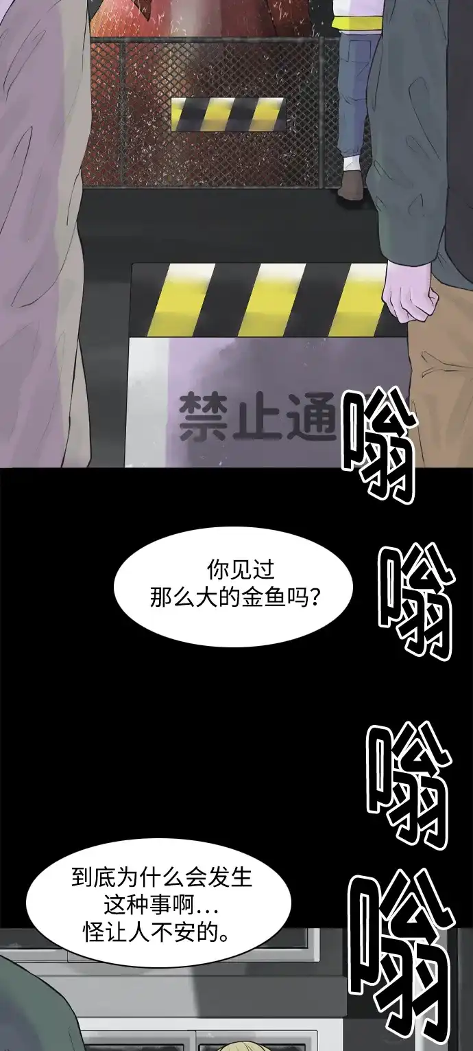 行星人类2:行星仪 第23话 第54页