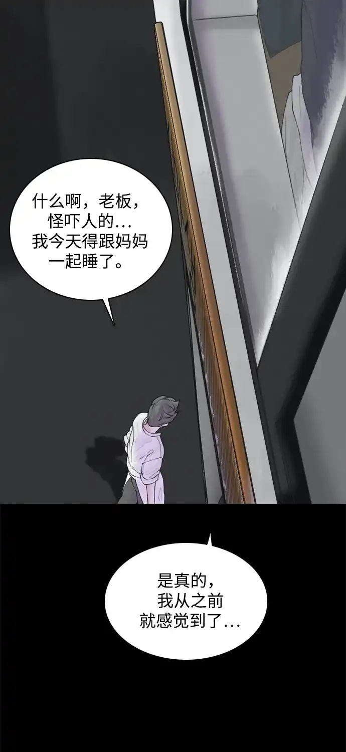 行星人类2:行星仪 第23话 第78页
