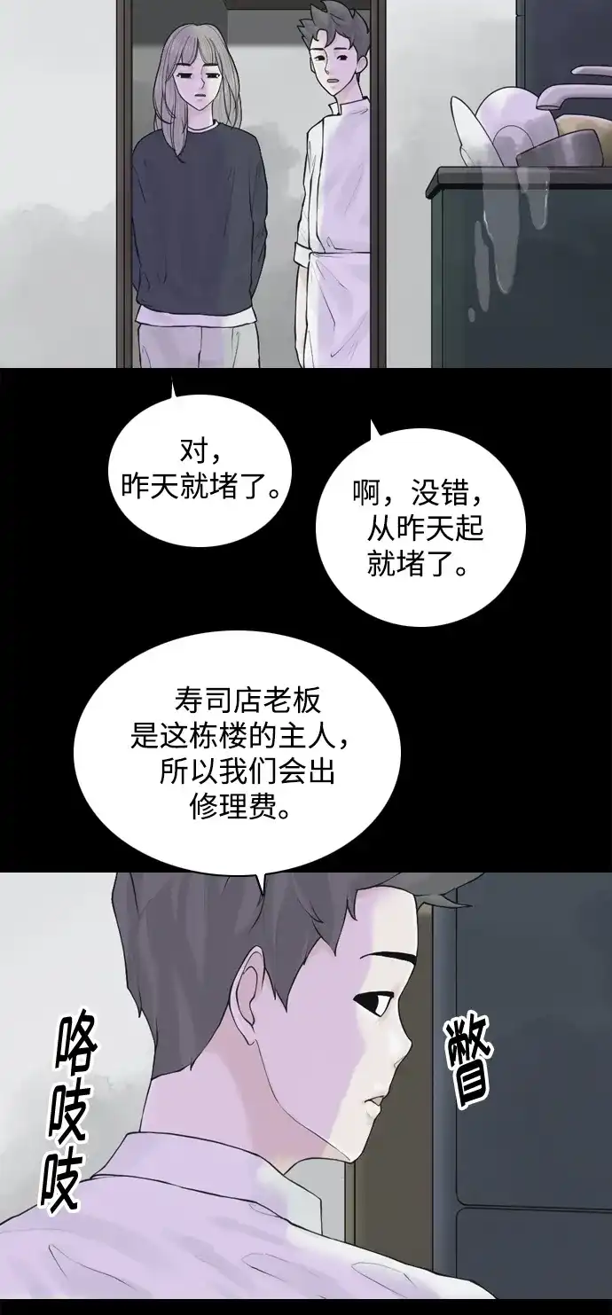 行星人类2:行星仪 第23话 第67页