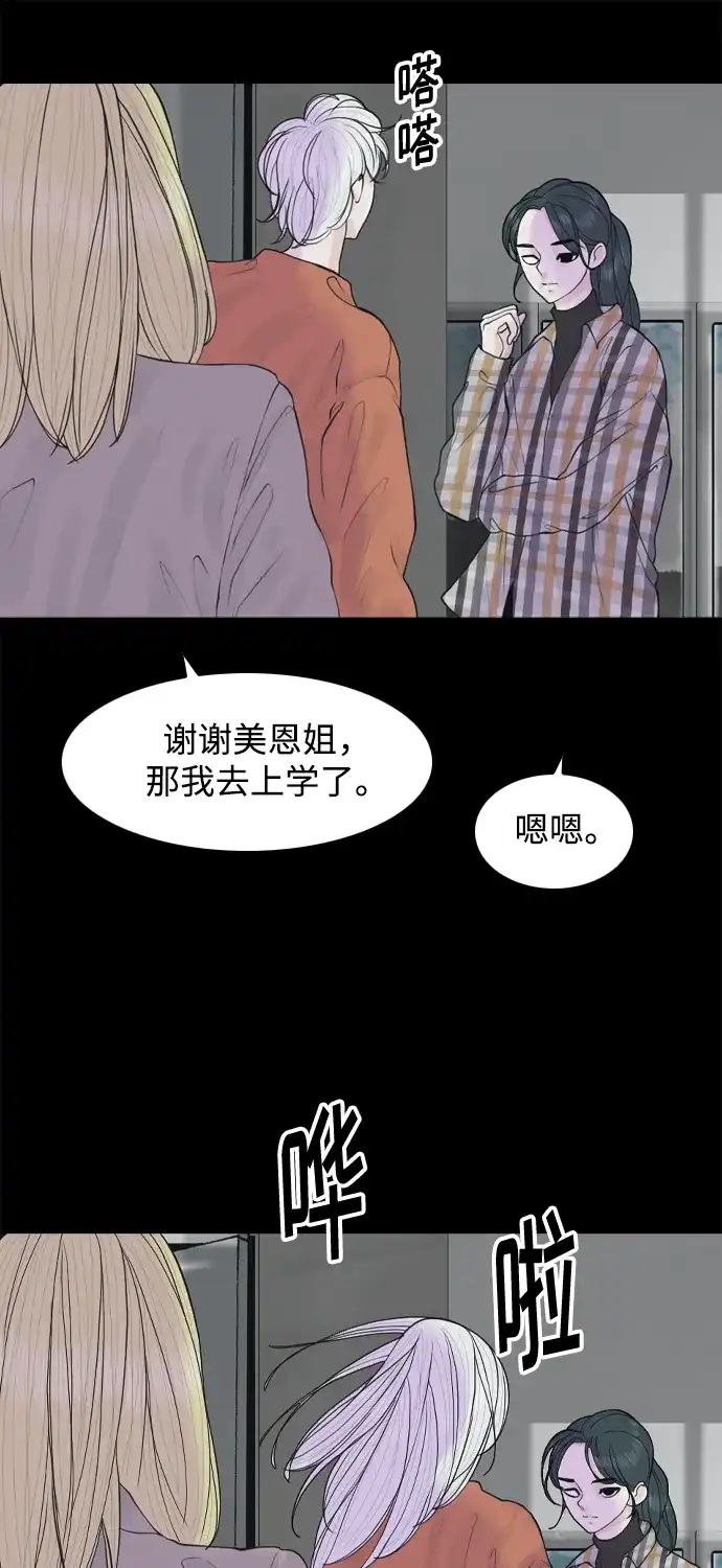 行星人类2:行星仪 第23话 第19页