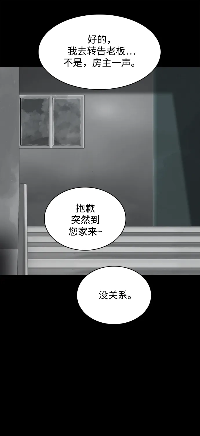 行星人类2:行星仪 第23话 第70页