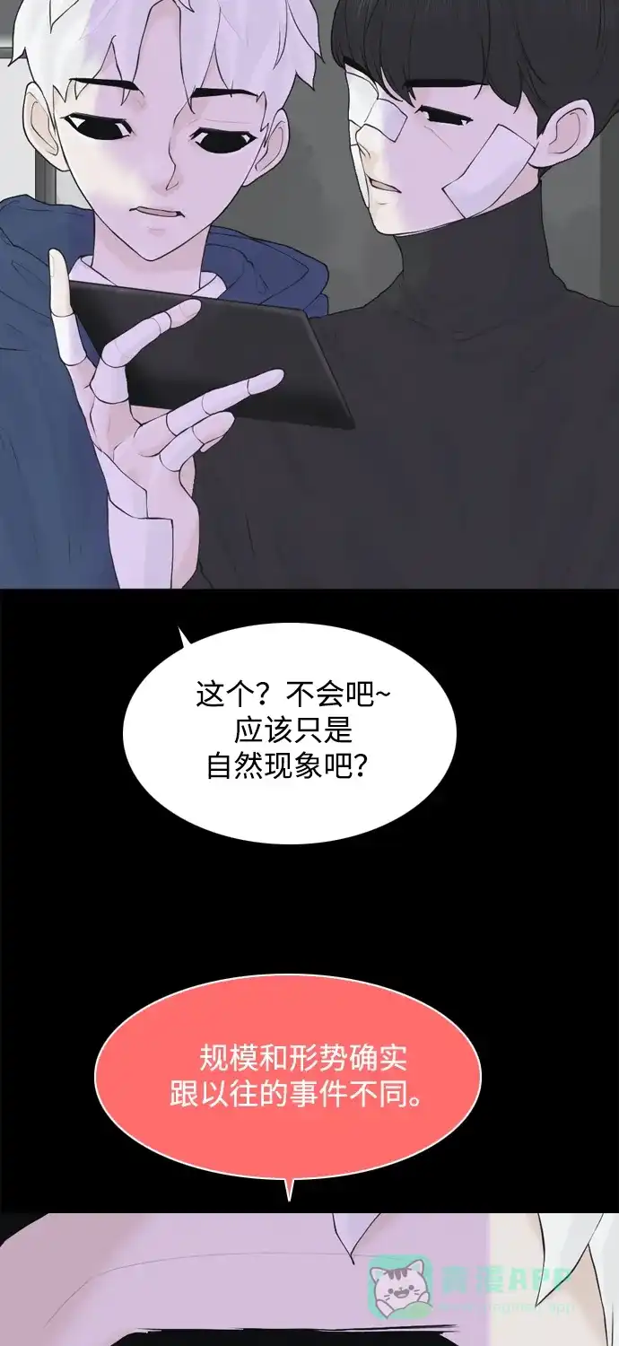 行星人类2:行星仪 第23话 第11页