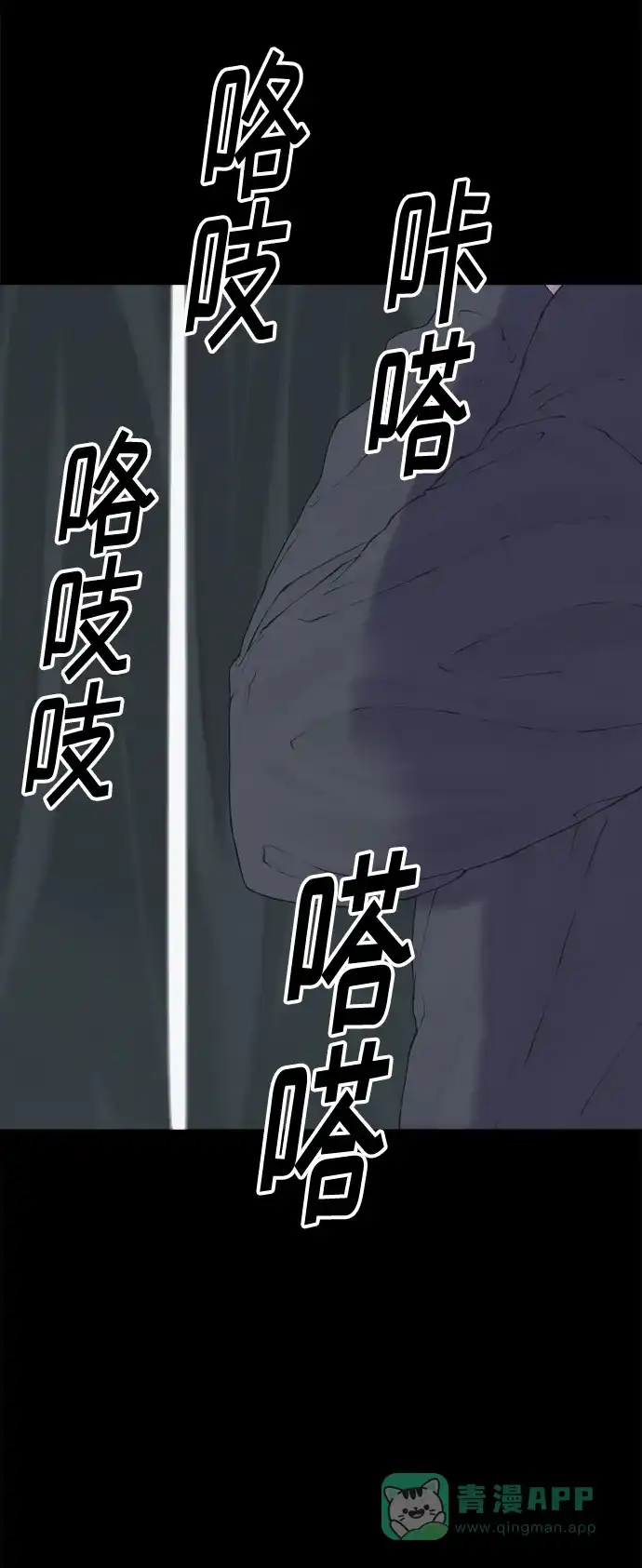 行星人类2:行星仪 第23话 第81页