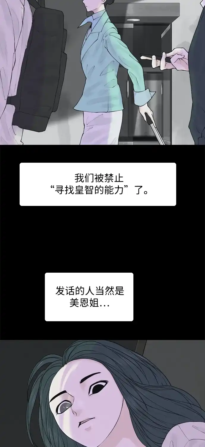 行星人类2:行星仪 第23话 第3页