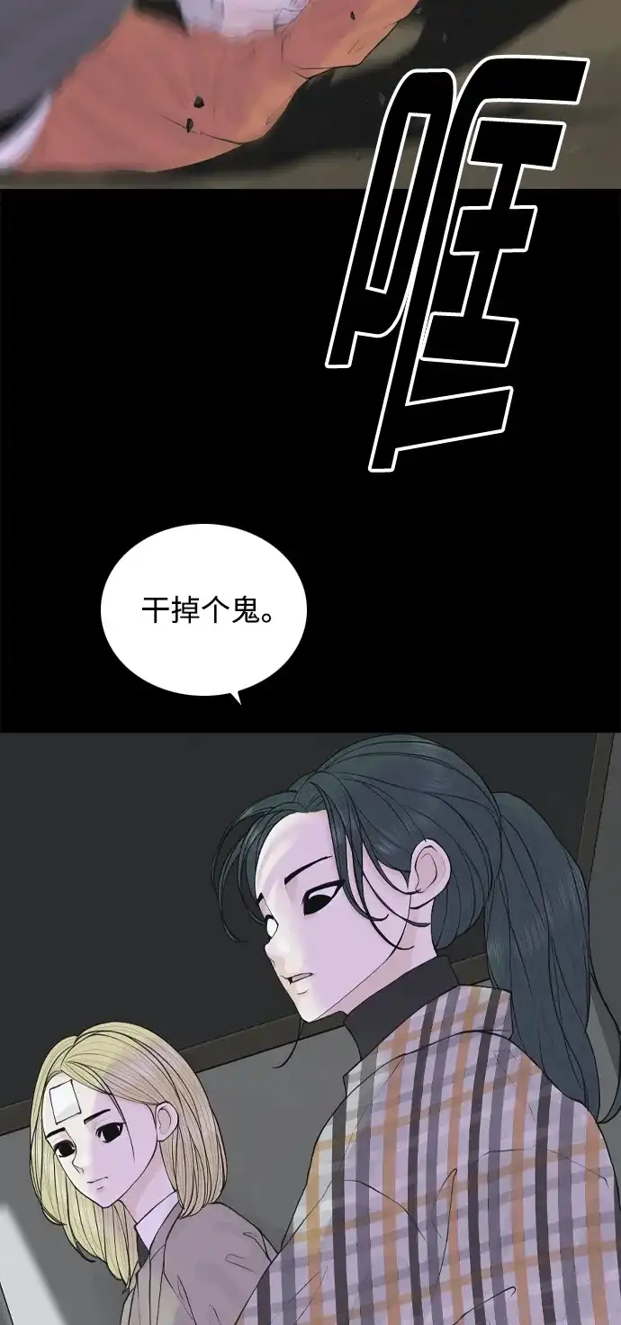 行星人类2:行星仪 第23话 第24页