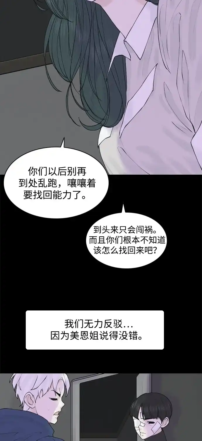 行星人类2:行星仪 第23话 第4页
