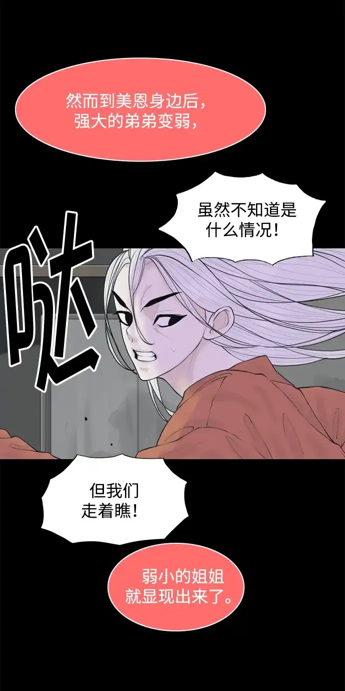 行星人类2:行星仪 第23话 第33页