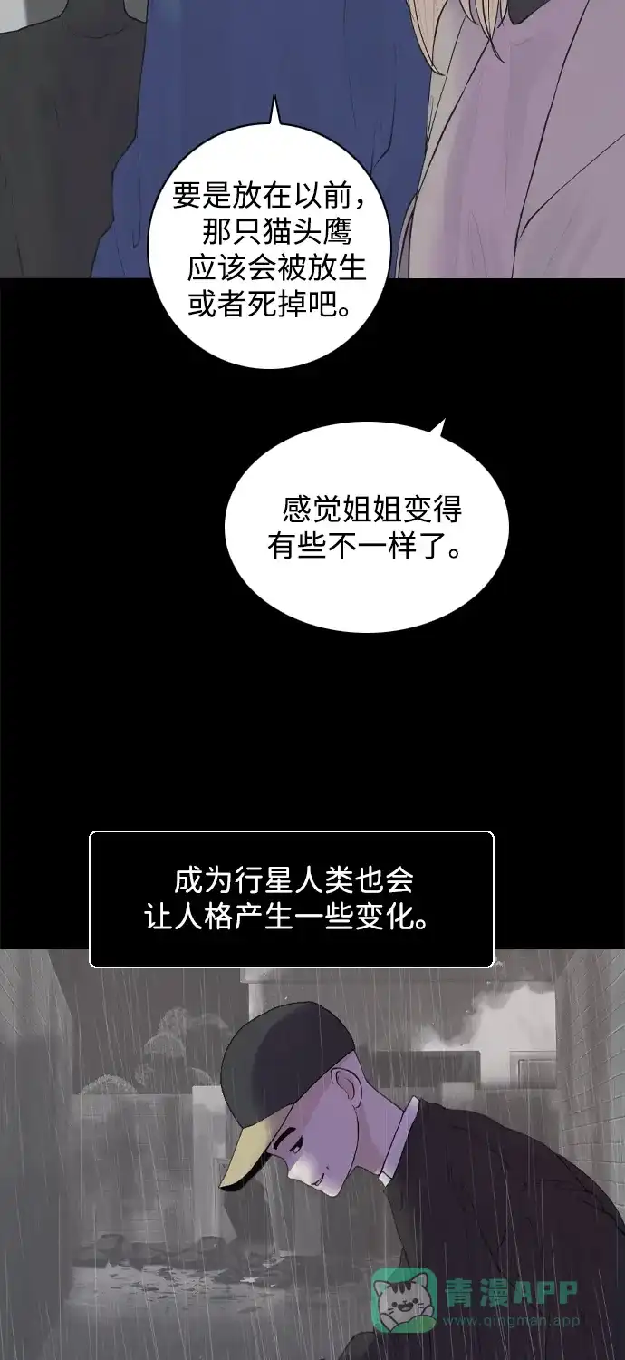 行星人类2:行星仪 第23话 第41页