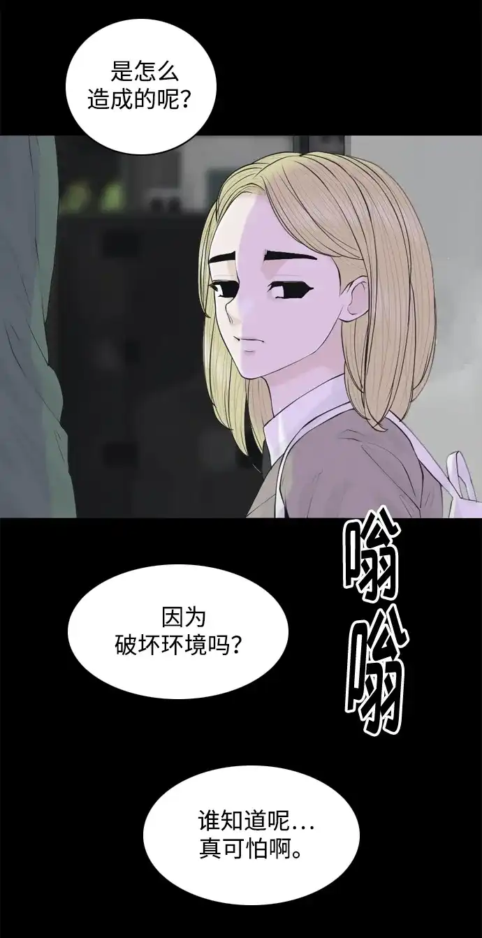行星人类2:行星仪 第23话 第52页