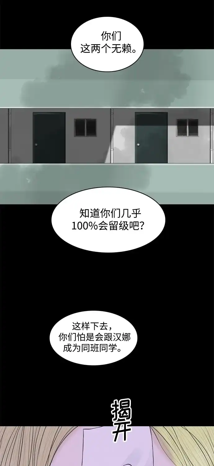 行星人类2:行星仪 第23话 第44页