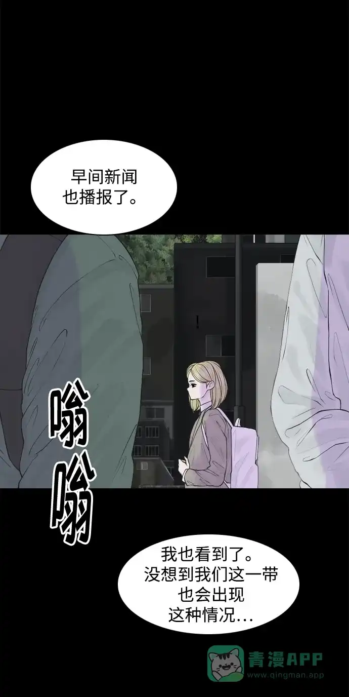 行星人类2:行星仪 第23话 第51页