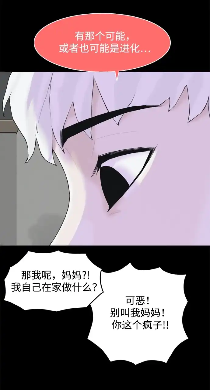 行星人类2:行星仪 第23话 第14页