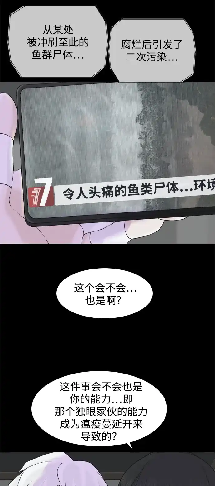 行星人类2:行星仪 第23话 第10页
