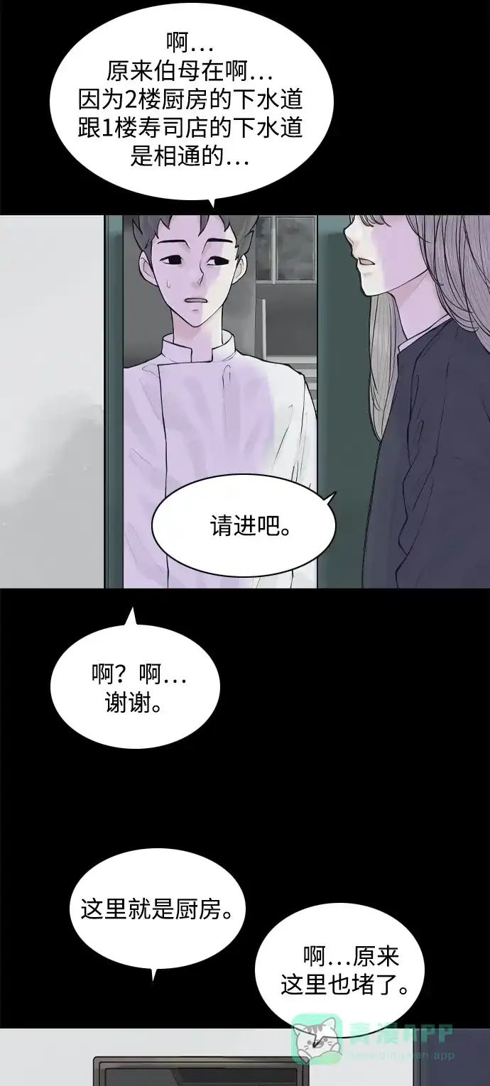 行星人类2:行星仪 第23话 第66页