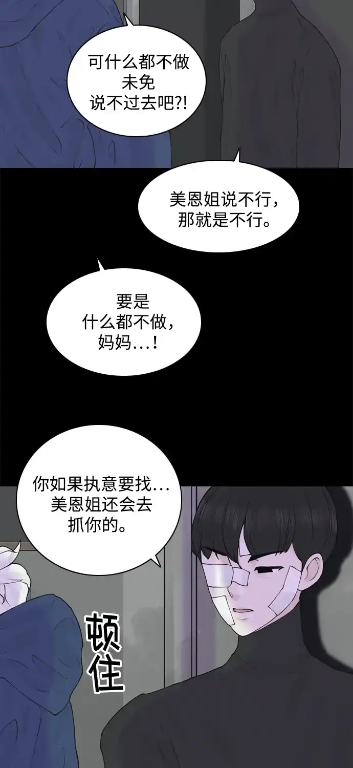 行星人类2:行星仪 第23话 第5页