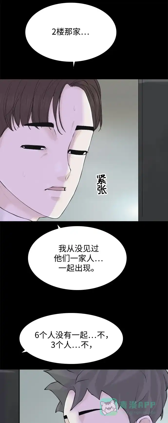 行星人类2:行星仪 第23话 第76页