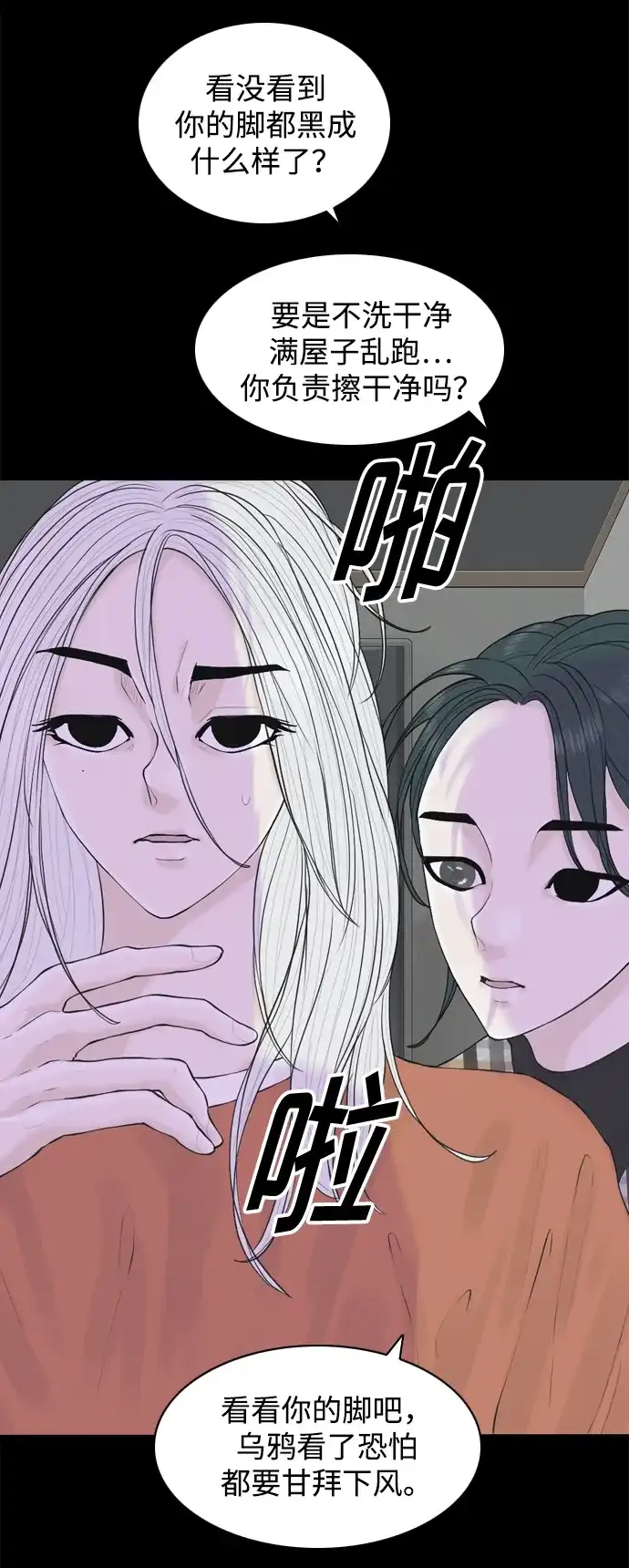 行星人类2:行星仪 第23话 第37页