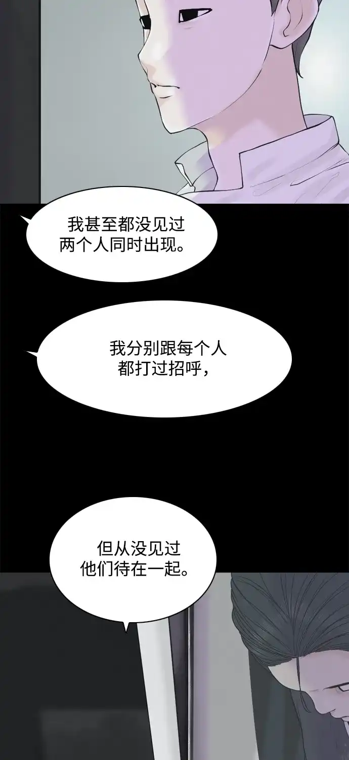 行星人类2:行星仪 第23话 第77页