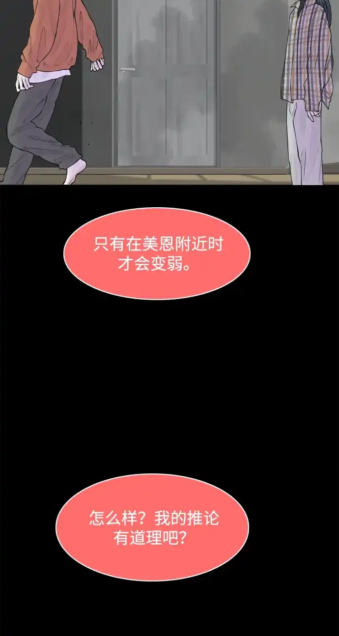 行星人类2:行星仪 第23话 第35页