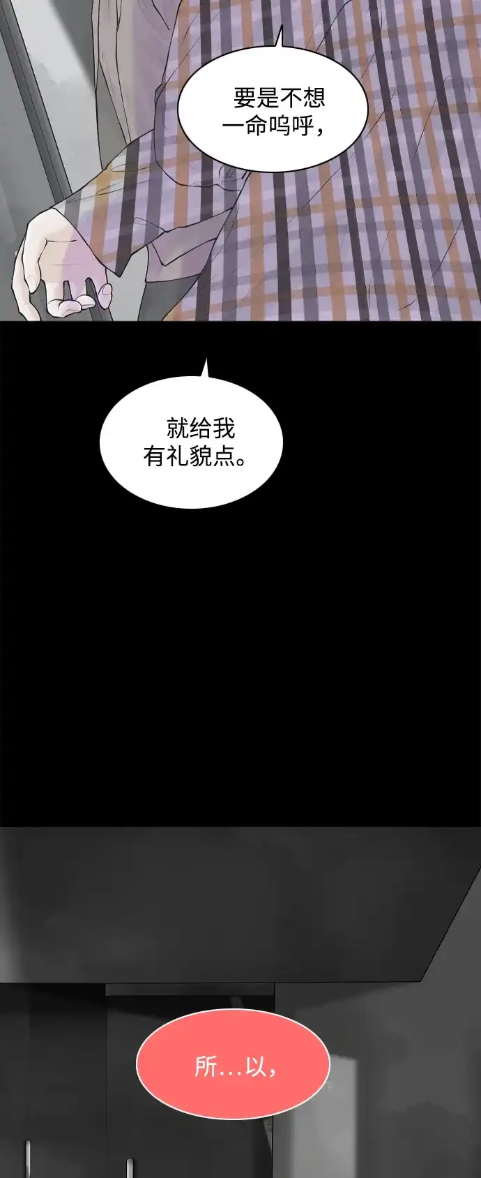 行星人类2:行星仪 第23话 第25页