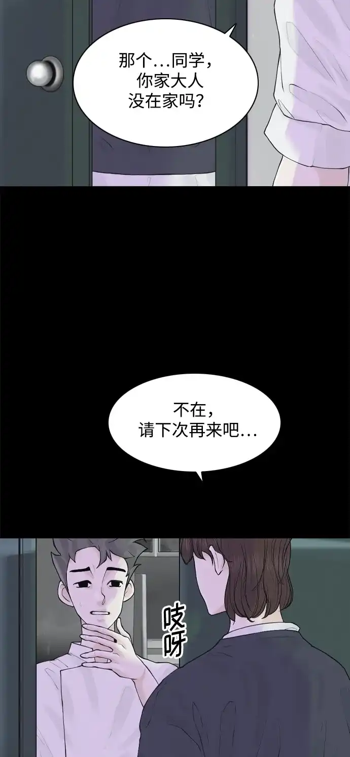 行星人类2:行星仪 第23话 第62页