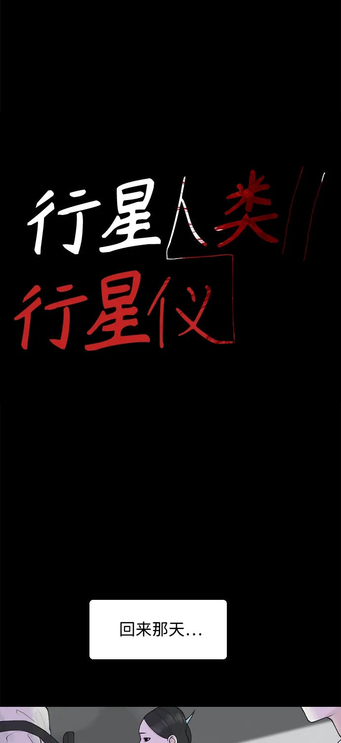 行星人类2:行星仪 第23话 第2页