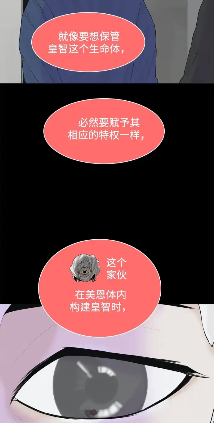 行星人类2:行星仪 第23话 第29页
