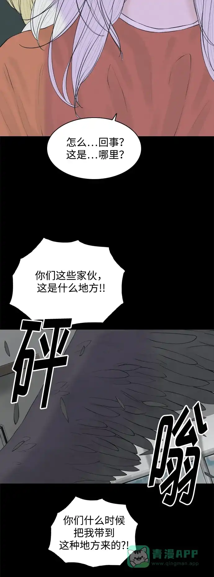 行星人类2:行星仪 第23话 第21页