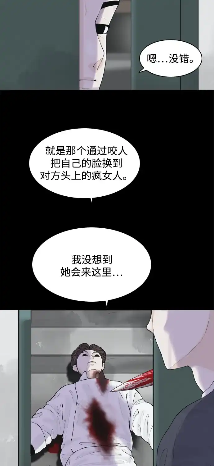 行星人类2:行星仪 第24话 第38页