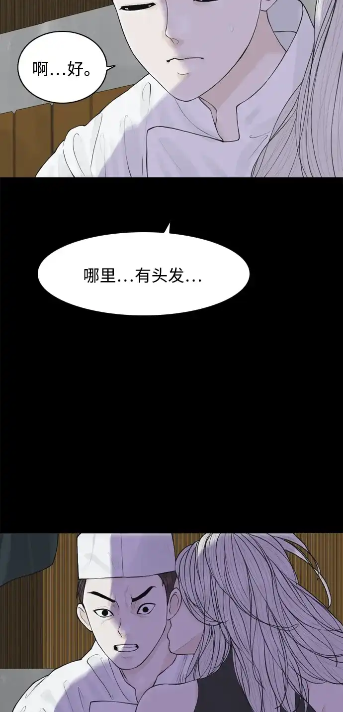 行星人类2:行星仪 第24话 第12页